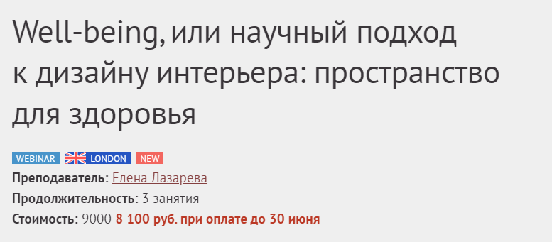 [DesignSchool] Елена Лазарева ― Well-being, или на_0.png